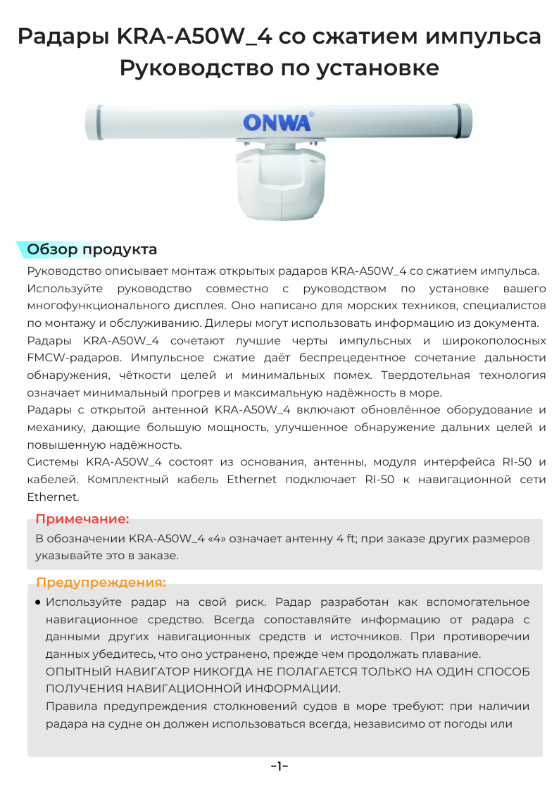 Руководство по эксплуатации ONWA  KRA-A50W_4